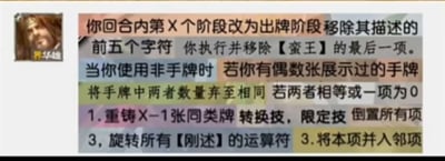 这是一张玩家自制的桌游《三国杀》武将恶搞图，图中左侧是武将界华雄的原版严肃头像，右侧是一堆逻辑混乱、自我嵌套修改的“技能文字”。这些文字不断对自身规则进行修改，比如移除描述字符、弃牌数量调整、重铸卡牌、转换技与限定技的叠加修改，甚至还有“旋转运算符”“并入邻项”这类完全不属于正常游戏技能的内容，把原本的武将技能改成了完全无法理解和执行的混乱规则，用来夸张吐槽《三国杀》后续推出的武将技能越来越复杂、晦涩难懂的情况，图中没有双关、谐音梗等特殊内容。