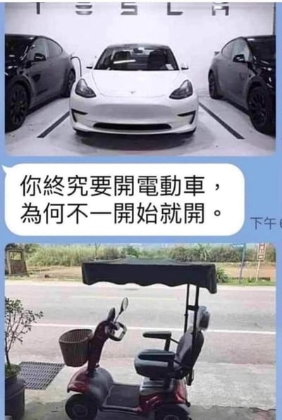 这是一张上下对比式的反套路梗图，上图展示了特斯拉门店内的三台特斯拉电动轿车，搭配对白气泡里的推广话术：“你終究要開電動車，為何不一開始就開。”，试图劝说受众选择高端电动车；下图则是一台带遮阳棚的老年电动代步车（俗称“老头乐”），用这张图回应上图的话术，通过偷换“电动车”的概念——将高端电动车和低速老年代步车归为同一类，制造强烈的反差感，用幽默戏谑的方式调侃这类推广话术，戳中人们对“电动车”定义的不同理解。