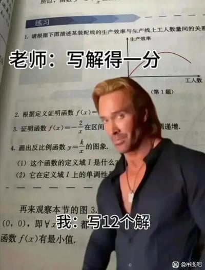 这是一张合成类搞笑梗图，背景是高中数学课本的练习页面，上面配有老师的提示文字“写解得一分”，图中合成了一个表情怪异、姿态夸张的男性形象，对应学生的回应“都写12个解”。通过夸张的方式调侃学生为了在考试或作业中多拿分，过度执行老师提出的写‘解’字就能得分的要求，制造出荒诞又贴合学生学习日常的搞笑效果，精准戳中学生为了分数想尽办法的心态。