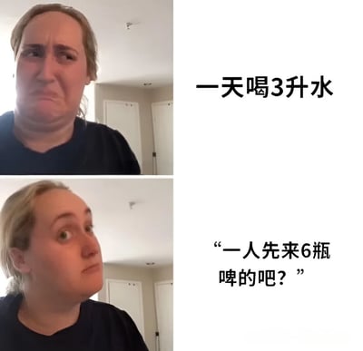 该图为上下双 panel 拼接的 meme。上半部分左侧是一位表情不悦、眉头紧锁的真人，右侧配有文字“一天喝3升水”；下半部分左侧为同一人，表情变为侧视挑眉、略带不屑，右侧文字则是“一人先来6瓶啤的吧？”。通过人物前后表情的强烈反差，幽默地对比了人们面对“每天喝3升水”这类健康建议时的抗拒，与面对啤酒时的主动热情，形成搞笑的生活场景调侃。