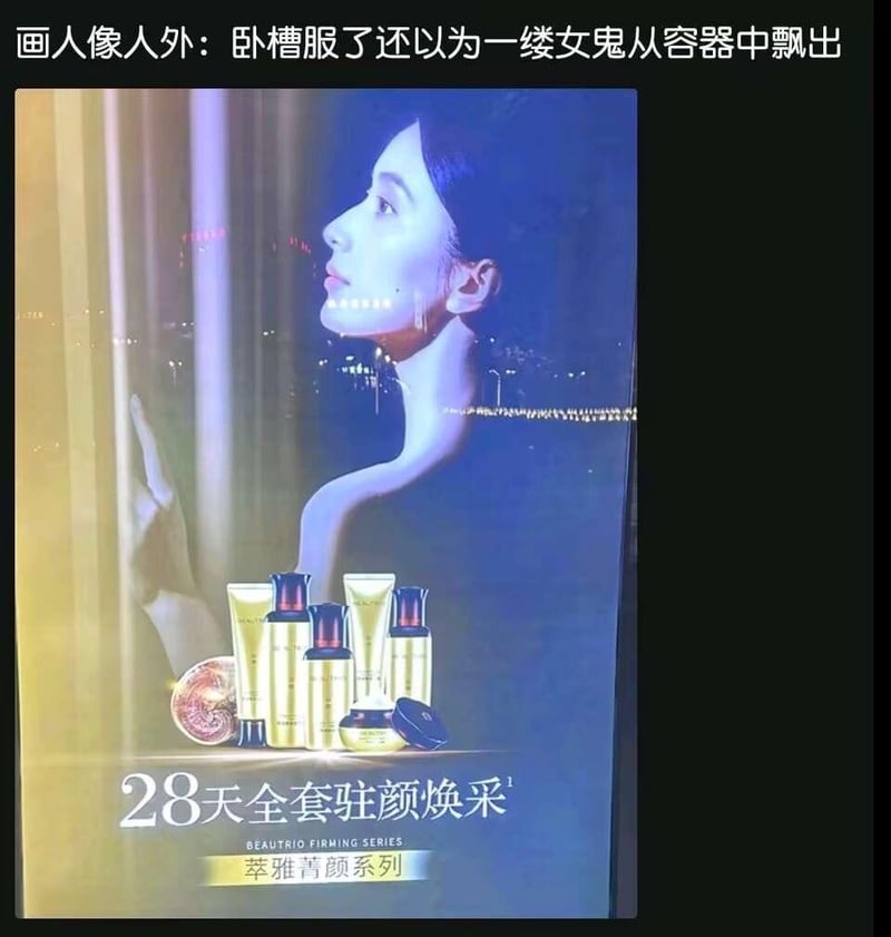 萃雅菁颜系列护肤品广告