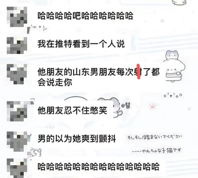 这是一张社交媒体截图形式的搞笑梗图，内容为一段聊天记录风格的文本。图中讲述了一个关于山东男朋友的幽默 anecdote：他在亲密行为后会说“走你”，让女友忍不住憋笑，而男方却误以为她是“爽到颤抖”。文本周围点缀着可爱的卡通小猫插图，左上角有多个像素化处理的头像图标。整体风格轻松诙谐，带有明显的网络 meme 特征。