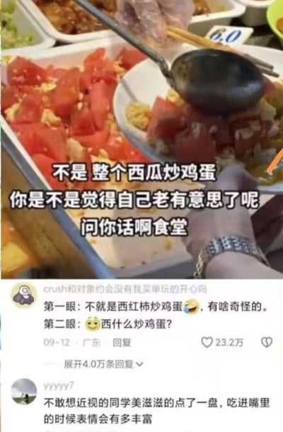 这张图分为上下两部分，上半部分是食堂打菜的实景，餐台的餐盒里盛放着红色果肉搭配鸡蛋的西瓜炒鸡蛋，外观极易和西红柿炒鸡蛋混淆，一只戴着透明一次性手套的手正用勺子将该菜品盛到另一只手拿着的碗中，配文以吐槽的语气质问食堂为何做出西瓜炒鸡蛋这种奇葩菜品；下半部分是两条社交平台的网友评论，第一条评论称第一眼误以为菜品是普通的西红柿炒鸡蛋，第二眼才反应过来是西瓜炒鸡蛋，第二条评论调侃近视的同学如果误点这道菜，吃进嘴里时的反应会十分有趣。