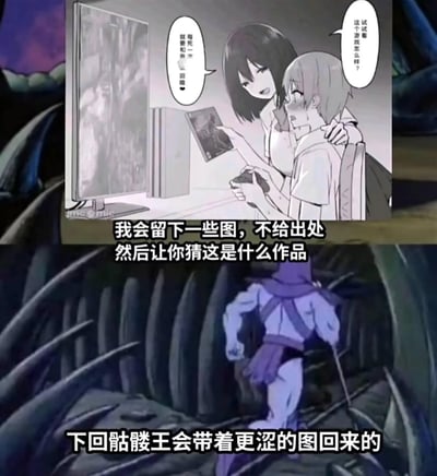 该梗图为上下两格连环漫画。上格中，黑发女孩手持游戏光盘，对身旁脸红的银发男孩俏皮提议“每死一次就要和我亲一次哦~”，男孩则询问“这个试着玩游戏怎么样？”，两人正看向显示游戏画面的显示器，氛围轻松暧昧。下格场景突变，身着紫色盔甲的“骷髅王”站立于暗紫色洞穴中，画面配文“我会留下一些图，不给出处然后让你猜这是什么作品”及“下回骷髅王会带着更涩的图回来的”，形成猜作品挑战与“涩图”梗的结合。
