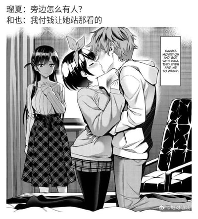 这是一幅黑白漫画场景，展示了一个尴尬的三角关系。画面中央是一对正在亲吻的情侣，男孩穿着连帽衫，女孩留着短发并戴着蝴蝶结。左侧站着一位长发女孩，双手交叉放在胸前，表情惊讶地看着他们。上方有中文字对白："璃夏：旁边怎么有人? 和也：我付钱让她站那看的"，右侧有英文字对白："KAZUYA MOVED ON WITH RUKA, THEY EVEN PAID ME TO WATCH."。
