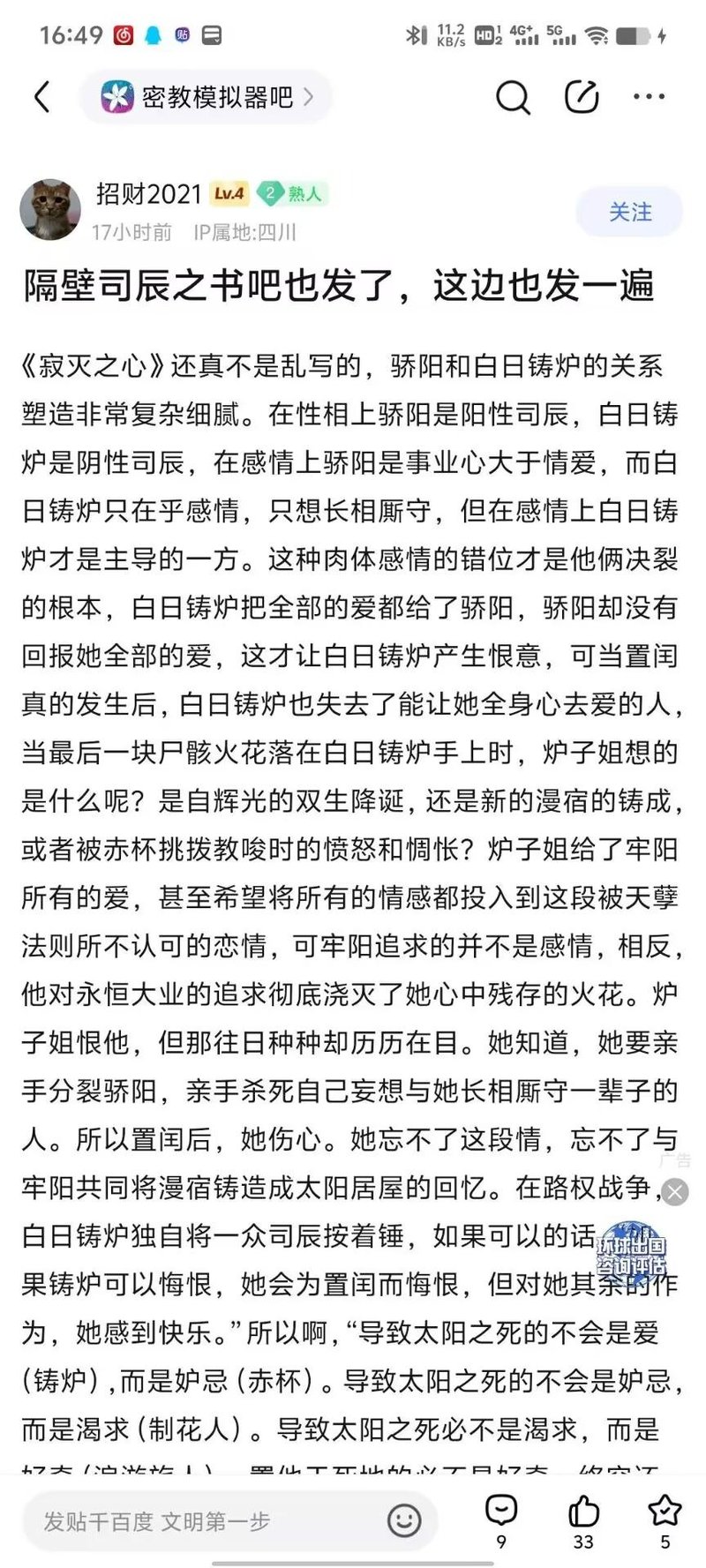 密教模拟器