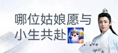 图片左侧为半文半白的文字'哪位姑娘愿与小生共赴'，右侧是演员侯明昊在《我就是这般女子》中的古装剧照，他身着白色长袍，头戴发冠，手持折扇，表情平静。右下角有一个卡通风格的游戏角色小图，底部有水印'知乎@可爱表情包啊'。该图属于2024年底爆火的'古风小生'梗图，通过尴尬的古风语录搭配剧照，调侃伪古风文化，唤起中二回忆。