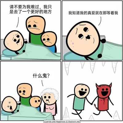 四格连环漫画展现了戏剧性反转剧情：第一格中，病床上的角色安慰床边两位面露悲伤的人，称自己「只是去了一个更好的地方」；第二格角色面带期待，坚信「真爱就在那等着我」；第三格角色双眼变成X形（表示死亡），床边众人一脸困惑地说出「什么鬼？」；第四格揭露真相——角色在地狱中与红色魔鬼手牵手开心奔跑，背景布满尖刺状物体。

漫画通过「更好的地方」与「地狱」、「真爱」与「魔鬼」的强烈反差制造黑色幽默效果，无谐音梗或双关含义。