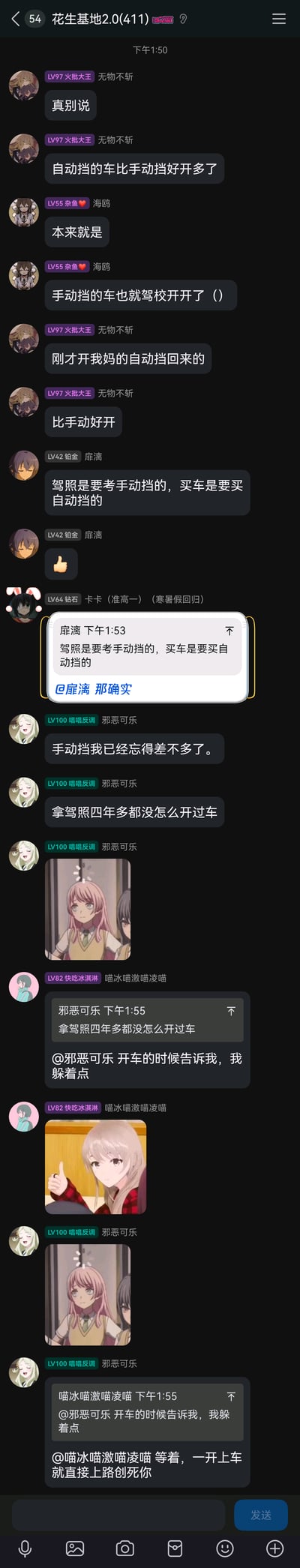 这是一张QQ群聊“花生基地2.0(411)”的聊天记录截图，群成员首先围绕自动挡和手动挡汽车展开讨论：成员“火批大王”分享了开自动挡汽车的体验，认为自动挡比手动挡好开，“海鸥”附和表示手动挡只有驾校会开，“扉漓”提出“驾照考手动挡，买车买自动挡”的观点，得到其他成员认同。随后成员“邪恶可乐”提到自己拿驾照四年多没怎么开车，手动挡已经快忘了，成员“喵冰喵激喵凌喵”调侃要躲着他开车，“邪恶可乐”也用玩笑话回应，聊天过程中还穿插了两张来自二次元动画《BanG Dream! It's MyGO!!!!!》的角色表情包，整体氛围轻松有趣。