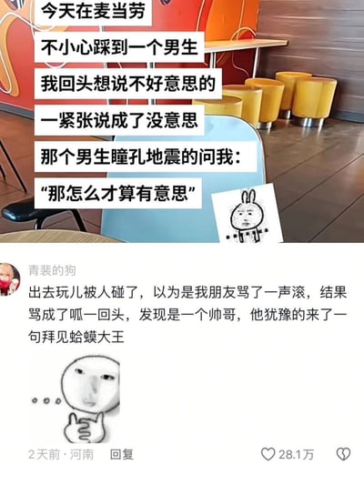 图片上半部分为麦当劳餐厅内景照片，橙色墙面搭配黄色座椅，前景有蓝色椅子。照片上叠加文字描述了一个社死瞬间：在麦当劳不小心踩到男生，本想道歉说“不好意思”，紧张之下说成“没意思”，男生震惊反问“那怎么才算有意思”。下半部分是社交媒体评论截图，用户“青装的狗”分享类似尴尬经历：被人碰到后误将“滚”说成“呱”，对方回应“拜见蛤蟆大王”，评论下方配有无厘头简笔画（一个拟人化兔子脸和一个竖大拇指的抽象人脸）。整体内容围绕生活中的语言失误引发的搞笑对话展开，无谐音梗或双关，主打尴尬又好笑的日常情景。