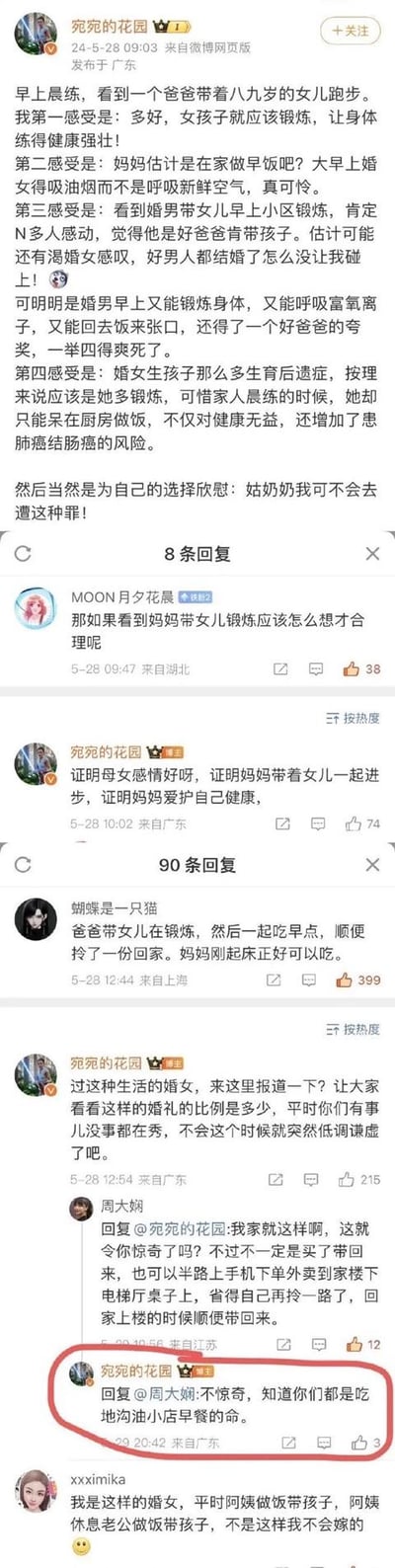 该图片为社交媒体评论区截图，核心内容是用户“苑苑的花园”发布的一篇带有明显偏见的帖子，称看到父亲带八岁女儿晨跑感到“奇怪”，并质疑母亲未参与、暗示男性带娃不如女性，甚至将日常亲子活动与“肺癌肠粘连风险”等无根据健康焦虑关联。下方有多条其他用户的回复，部分用户反驳其观点（如“妈妈可一起运动”“父亲带娃也是正常锻炼”），部分用户则附和或调侃，形成一场围绕“亲子分工”“性别偏见”的网络争议。