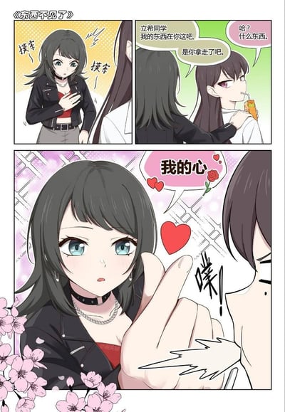 这是一张三格同人连环漫画，改编自《BanG Dream! It's MyGO!!!!!》的角色互动：
1. 第一格：高松灯做出摸索身体的动作，表现出遗失物品的疑惑状态；
2. 第二格：她找到正在喝饮料的长崎立希，质问对方是否拿走了自己的东西；
3. 第三格：画风突变，高松灯对着立希比心，说出土味情话“我的心”，用“丢了心”的土味告白制造反差萌，让立希露出惊讶的反应。
整体用铺垫式的对话制造反转，以甜蜜的百合向土味告白为核心笑点。