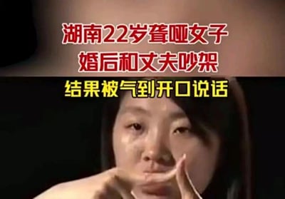 这是一张带有文字注解的视频截图，画面主体是一位满脸泪痕的22岁湖南聋哑女子，她正抬手做出手语动作，神情委屈崩溃。上方的醒目红黄色文字讲述了她的特殊经历：婚后与丈夫发生争吵，情绪极度激动之下，原本聋哑的她竟然开口说话，这个充满戏剧性的情节，展现了情绪爆发带来的人体潜能突破，也引发人们对特殊群体情感状态的关注。