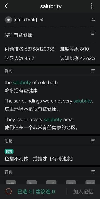 这是一张英语词汇学习应用的截图，展示了单词“salubrity”的详细学习信息。界面包含音标[se'lubrəti]、中文释义“有益健康”、词频排名68738/120933、难度等级8/10、学习人数4517和认知比例42.62%等数据。下方提供了三个例句及其中文翻译，最后有一个谐音助记：“色撸不利体 戒撸才【有利健康】”。

图片中存在谐音梗，通过“salubrity”发音联想到“色撸不利体”，再结合“戒撸才有利健康”的幽默联想帮助记忆单词含义。