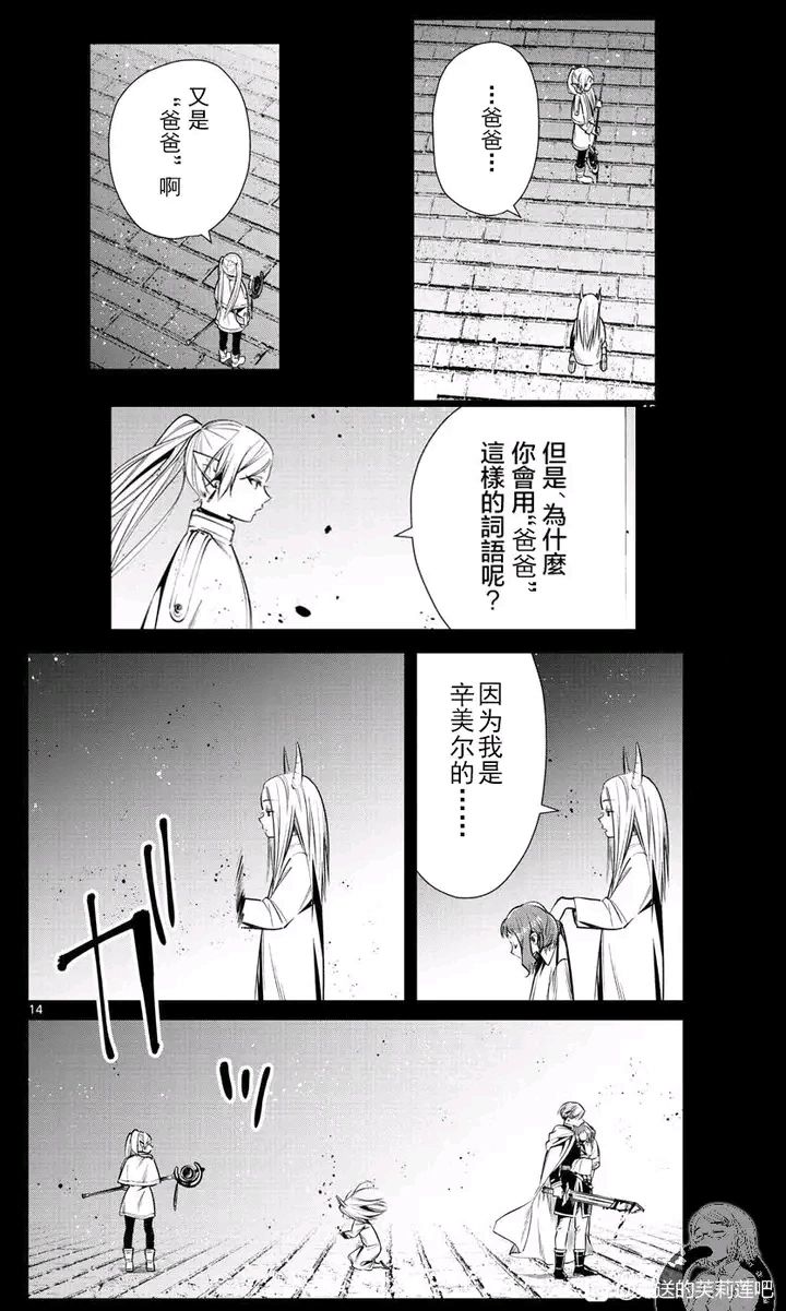 葬送的芙莉莲 - 辛美尔相关剧情片段
