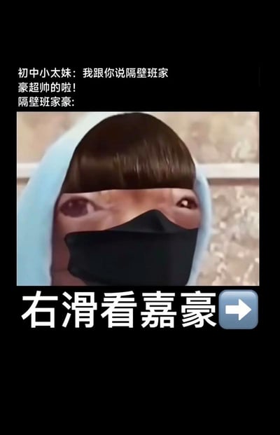 整张图为黑色背景的搞笑梗图，顶部配文模拟初中小太妹的语气夸赞隔壁班的嘉豪十分帅气，随后放出的“嘉豪”形象是被恶搞合成的：将人类的齐刘海、黑色口罩、浅蓝色连帽衫和仓鼠的脸部拼接在一起，眼神呆滞滑稽，和“超帅”的描述形成强烈反差，底部还配有文字“右滑看嘉豪”和向右的箭头标识，故意制造引导效果，进一步强化讽刺和搞笑的氛围，对应嘉豪“实力一般却爱装酷、名不副实”的梗内涵。