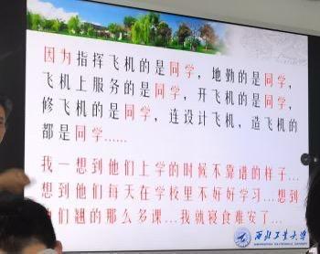 这是一张西北工业大学的投影屏幕截图，图中以幽默自嘲的语气撰写文字：航空领域从指挥飞机、地勤、空乘、飞行员，到修飞机、设计制造飞机的从业者都是自己的同学，一想到这些同学上学时不靠谱的模样、不好好学习、翘课的状态，就寝食难安，用另类的方式调侃了该校毕业生大量投身航空领域的现状，充满搞笑与自嘲的氛围，没有双关、谐音梗等特殊内容。
