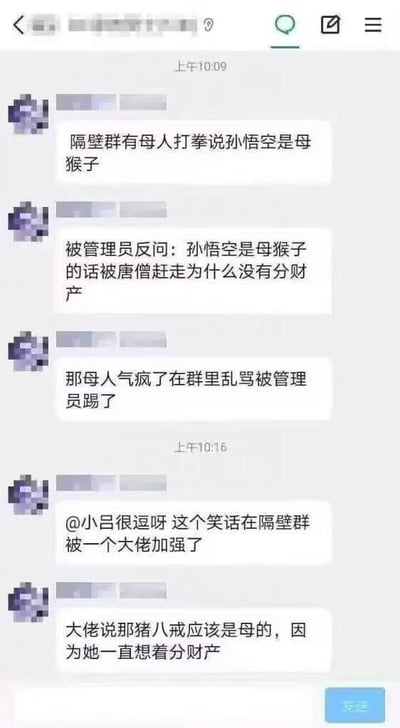 这是一张社交平台群聊记录截图，展示了一场关于孙悟空性别的幽默讨论。对话始于有人提出"孙悟空是母猴子"的观点，随后管理员以"被唐僧赶走为什么没有分财产"的反问进行幽默反驳，最后有人补充说"猪八戒应该是母的，因为她一直想着分财产"。整个对话充满调侃和网络幽默元素。