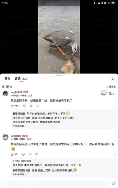 这是一张B站视频截图，画面上方是真实拍摄到的鹬鸟与蚌类相争的自然场景，下方是B站的评论区。网友结合传统典故「鹬蚌相争，渔翁得利」玩出现代化梗：第一条热门评论将拍摄视频的网友调侃为「赛博渔翁」，称「鹬还是那个鹬，蚌还是那个蚌，但是渔翁有手机了」；第二条评论玩谐音梗，用「有利有币」（谐音「有利有弊」）调侃渔翁不仅能获得现实中的利益，还能通过发视频获得B站投币收益。评论区互动充满趣味，用网络语境重新演绎了经典典故。