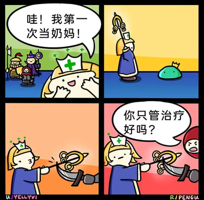 这是一幅四格搞笑卡通漫画，围绕多人在线游戏中的治疗职业（俗称“奶妈”）展开：第一格中，第一次担任奶妈的角色兴奋地向队伍宣告自己的新身份；第二格她面对敌方史莱姆王，却没有履行治疗职责；第三格她甚至拿着治疗法杖去攻击队友的武器；第四格忍无可忍的红头巾队友愤怒指责她“你只管治疗好吗？”。漫画通过夸张的行为，讽刺了部分新手治疗玩家不专注本职工作的游戏场景，充满诙谐感。