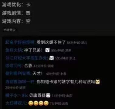 这是一张吐槽劣质游戏的搞笑梗图，上方用三行文字精准吐槽一款游戏的三大槽点：游戏优化差、运行卡顿，剧情表现普通毫无亮点，游戏内容空洞缺乏实质。下方模拟社交媒体评论区，展示了不同地区网友看到该吐槽后的趣味反应，有人直呼“绷不住了”，有人夸赞吐槽“神了”，还有网友玩起“卡婊”的双关梗，调侃“你知道卡婊的婊字有几种写法吗”，既呼应游戏卡顿的槽点，又玩了游戏厂商卡普空的戏称梗，整体充满玩梗的趣味性，用来表达对低质量游戏的调侃与不满。
双关梗说明：“卡婊”是玩家对游戏厂商卡普空的戏称，这里结合游戏卡顿的吐槽，一语双关，同时指向游戏卡顿和厂商戏称。