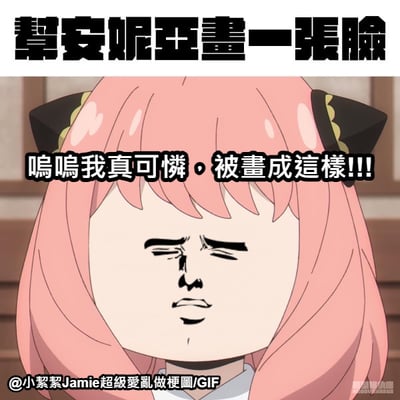 图片上方有文字'幫安妮畫一張臉'，主体是一个粉色头发、带有黑色蝴蝶结发饰的动漫角色头部，但脸部被替换成了阿部高和（《粪味噌的技术》中的角色）标志性的皱眉无奈表情。角色下方配有对白'嗚嗚我真可憐，被畫成這樣!!!'，整体呈现出一种搞笑的恶搞效果，属于哲♂学文化中的角色脸替换梗图。