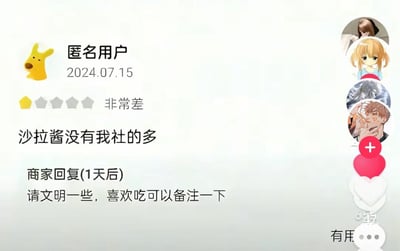 这是一张社交媒体评论截图，显示了一位匿名用户在2024年7月15日给出的