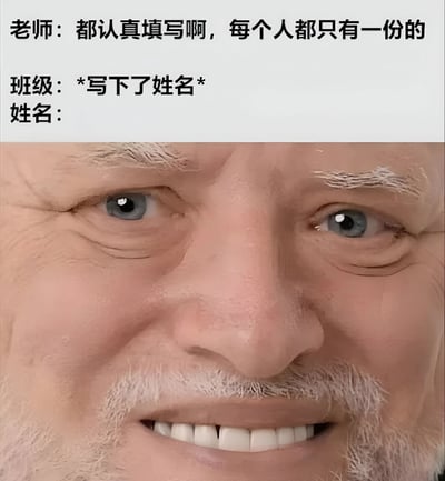 图片分为上下两部分，上半部分为文字内容，老师提醒“都认真填写啊，每个人都只有一份的”，接着显示“班级：*写下了姓名*”，而“姓名：”一栏则为空。下半部分是一位 elderly 真人的面部特写，他有着蓝色的眼睛、白色的眉毛和胡须，面带温暖的微笑，直视前方。整体通过文字内容与人物表情的结合，幽默地展现了学生在填写表格时将姓名误写在班级栏的常见搞笑失误场景。
