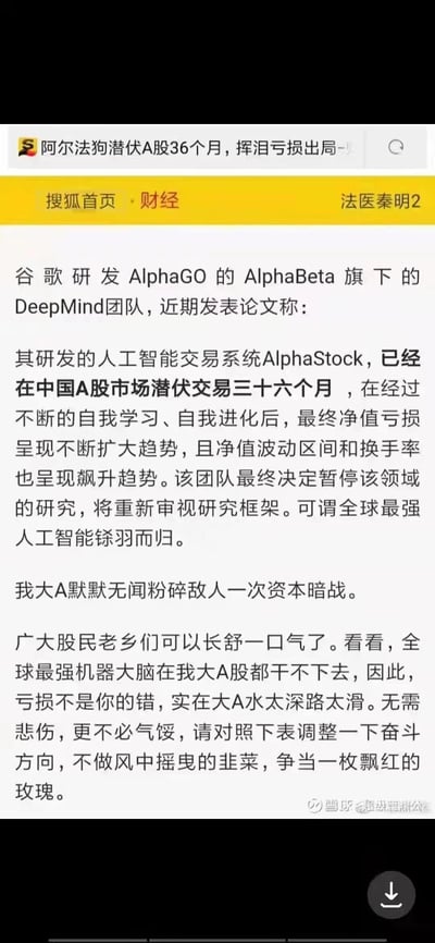 这是一张竖屏的搜狐财经文章截图，顶部标题为“阿尔法狗潜伏A股36个月，挥泪亏损出局”，正文内容称研发AlphaGO的DeepMind团队所研发的人工智能交易系统AlphaStock，在A股市场交易36个月后，净值亏损持续扩大，团队最终暂停该领域研究。文章以带有调侃的语气，将此事形容为A股“粉碎资本暗战”，并以此安慰A股股民，称A股市场复杂，亏损并非股民自身问题，鼓励股民调整方向，摆脱“韭菜”的处境。