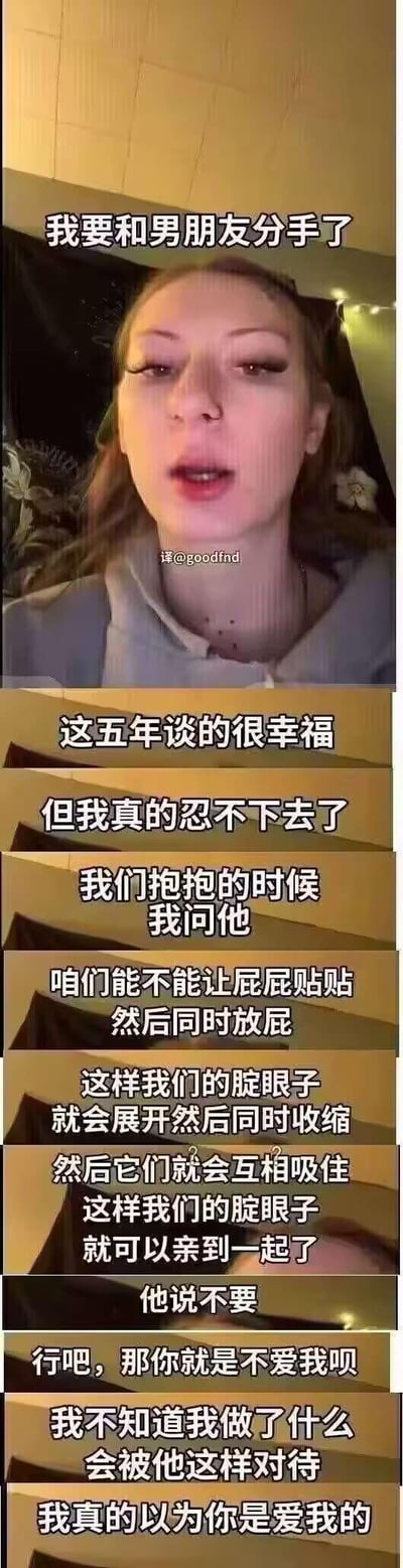 这是一组经过中文翻译的外网短视频分镜截图，以多帧画面呈现一个女生的无厘头吐槽：她与男友恋爱五年十分幸福，却因为一个荒诞的提议被拒，便执意要分手。女生提议和男友抱抱时屁屁贴贴同时放屁，脑补这样两人的腚眼子会先展开再收缩，进而互相吸住“亲到一起”，男友拒绝后，她便委屈地认为男友不爱自己，用离谱的分手理由制造出强烈的反差搞笑效果。