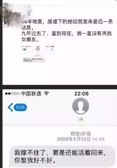 这是一张上下拼接的图文内容，上半部分为一段叙述文字，讲述2008年汶川地震时，被困在废墟下的女友给男子发送了最后一条信息，男子在九年过去后仍未再找女朋友；下半部分是模拟的2008年5月12日14:49的短信截图，内容为女友的告白：“我撑不住了，要是还能活着回来，你娶我好不好。” 整体围绕汶川地震背景，讲述了一段充满遗憾与深情的爱情故事，传递出灾难面前真挚的情感，无谐音梗或双关含义。