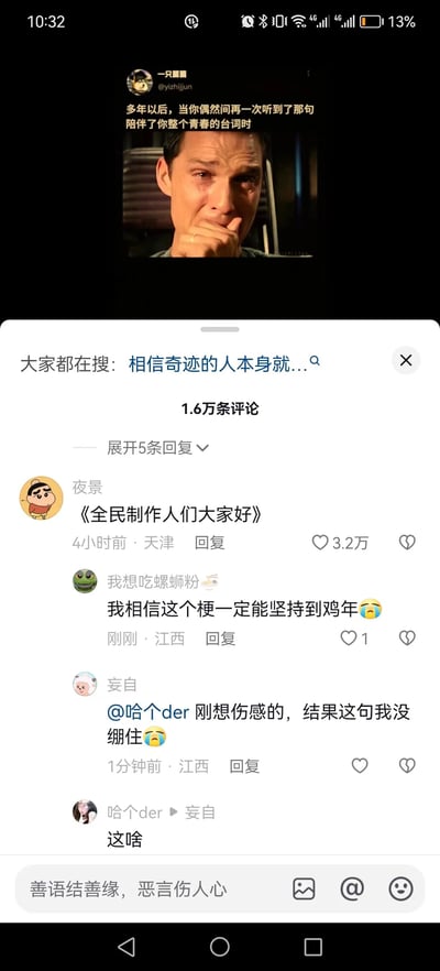 这是一张竖屏手机格式的社交媒体平台屏幕截图，画面分为上下两部分：上方是用户“一只菌菌”发布的情怀类短视频内容，配文“多年以后，当你偶然间再一次听到了那句陪伴了你整个青春的台词”，并搭配一个眼含泪水、手捂嘴部的悲伤男性画面，试图唤起用户的青春回忆与共情；下方是该视频的评论区，用户“夜景”以《偶像练习生》的经典开场台词“全民制作人们大家好”玩梗，打破了原本的伤感氛围，收获3.2万点赞，成为热评。其他用户也在评论区互动，有的延续玩梗，有的表示原本被视频氛围带动伤感，却被这个梗逗笑，整体呈现出情怀内容与搞笑玩梗的强烈反差，充满网络趣味。