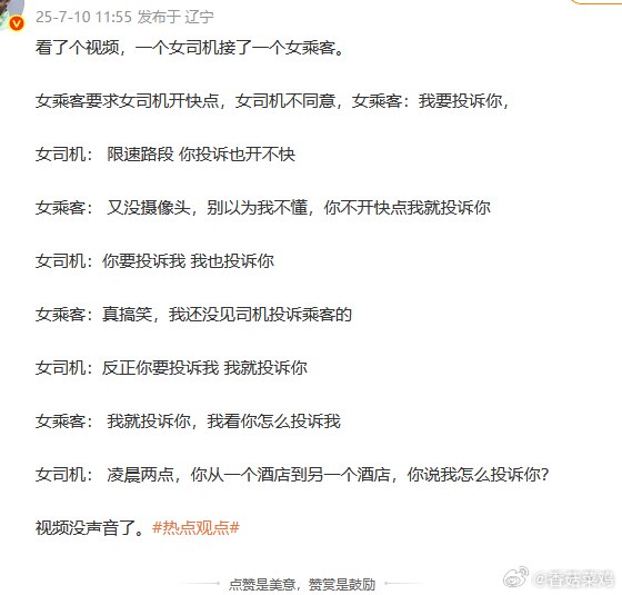 网传网约车相关视频