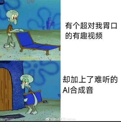 图片为上下两格的多图拼接，左侧均为《海绵宝宝》中的角色章鱼哥。上格中章鱼哥站在蓝色躺椅旁，表情略带兴趣地注视着躺椅；下格中章鱼哥则搬起躺椅，表情失望地走向门口。右侧配有文字：'有个超对我胃口的有趣视频'和'却加上了难听的AI合成音'，通过章鱼哥对躺椅态度的转变，幽默地表达了发现有趣视频却因难听AI合成音而感到失望的情绪。