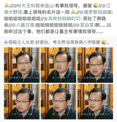 这是一张图文混排的社交媒体截图，上方是微博的多层转发评论链，网友们围绕“考古时给墓主塞领导名片”的传闻展开调侃，有网友评论“考古界当领导得八字够硬”，还有转发评论提及“让墓主有事情找领导”的搞笑思路；下方是六张连环的视频截图，一位考古工作者先以唯物主义者的立场表示“考古工作者不敢开石椁”是无稽之谈，随后话锋一转，调侃应对相关传闻的搞笑方式：“大不了烧上两炷香，石椁里边再塞上领导的名片”，用接地气的玩笑回应了相关趣闻，整体内容将考古工作的严肃感与职场式“甩锅”的搞笑梗结合，充满趣味性，引发网友的趣味讨论。