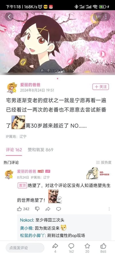 这是一张社交媒体截图，展示了用户“爱丽的爸爸”于2024年8月24日发布的帖子。帖子内容讨论“宅男逐渐变老的症状之一：宁愿重温已看过一两次的老番也不愿尝试新番”，并感叹“离30岁越来越近了NO......”。配图为动漫风格插画，画面中有棕色短发、红色眼睛的少年角色，背景是粉色樱花树，树上有飘落的花瓣，角色上方有日文文字“春の夜は仕方ないです”（意为“春夜也是没办法的事”）。帖子下方有点赞转发869次、评论162条，热门评论中作者自己置顶评论“绝望了，对这个评论区没有人知道绝望先生的世界绝望了！”并配有相关动漫表情包。