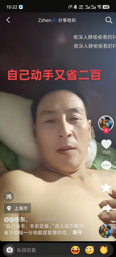 这是一段抖音视频的截图，画面中一位赤裸上身的中年男子躺在床上，镜头对准他的上半身。画面上方配有红色大字“自己动手又省二百”，视频作者文案引用“自己动手，丰衣足食”，表示自己动手解决问题省下了二百元，展现出普通人朴实的省钱生活态度，没有双关、谐音梗或暗示内容。