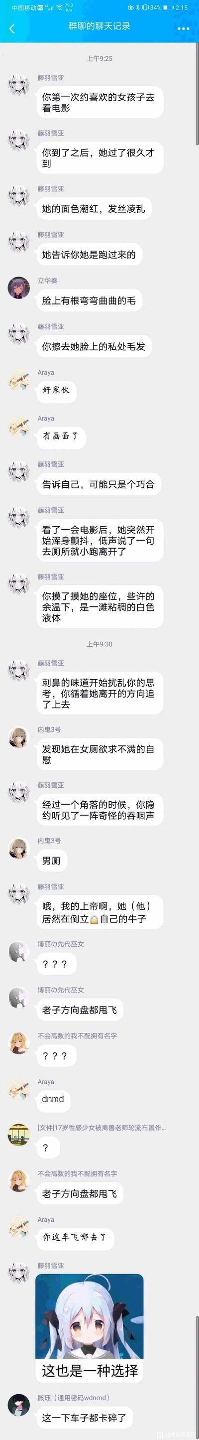 这是一张QQ群的竖屏超长聊天记录截图，群友们正在进行接龙编故事的整活游戏。用户「藤羽雪亚」主导构建了一个男生约喜欢的女生看电影的场景：女生迟到、面色潮红发丝凌乱，脸上还有私处毛发，看电影中途女生颤抖着去厕所，座位留下粘稠白色液体，男生追上去后，在群友「内鬼3号」的补充下，剧情出现离谱反转——这个「女生」实际是男性，在男厕倒立摆弄自己的生殖器。这个荒诞的反转让其他群友纷纷发出震惊的反应，比如「老子方向盘都甩飞」「dnmd」等，最后「藤羽雪亚」还发出一张卡通表情包配文「这也是一种选择」，群友继续用夸张的发言回应，整个聊天充满了搞笑、荒诞的氛围，是典型的网络社群即兴整活内容。