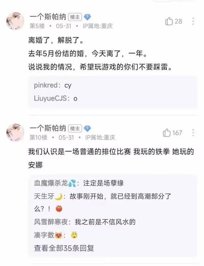 这是一张百度贴吧的回帖截图，楼主ID为“一个斯帕纳”，IP属地重庆，首先在5楼发布内容称自己去年5月结婚，刚刚离婚，婚姻仅维持了一年，提醒玩游戏的网友不要踩雷；之后在10楼补充说明自己和前妻是在守望先锋的排位赛中认识的，当时自己玩英雄末日铁拳，女方玩英雄安娜。下方其他网友纷纷留言调侃，因为在《守望先锋》游戏设定里末日铁拳是安娜的强势克制位，网友调侃二人的结合从一开始就注定是孽缘，甚至有人戏称“之前不信风水”，玩梗氛围浓厚。