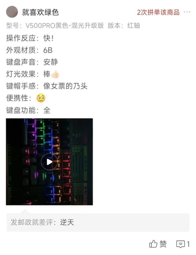 电商平台用户“就喜欢绿色”对V500PRO黑色混光升级版红轴机械键盘的评价截图。评价内容涵盖操作反应（快）、外观材质（6B）、键盘声音（安静）、灯光效果（棒👍）、键帽手感（像女票的乃头）、便携性（😐）、键盘功能（全）等维度，下方配有带播放按钮的键盘RGB灯光视频缩略图，底部追加“发邮政就差评：逆天”的评论。其中“键帽手感”的比喻因直白且生活化成为亮点，整体风格幽默接地气。