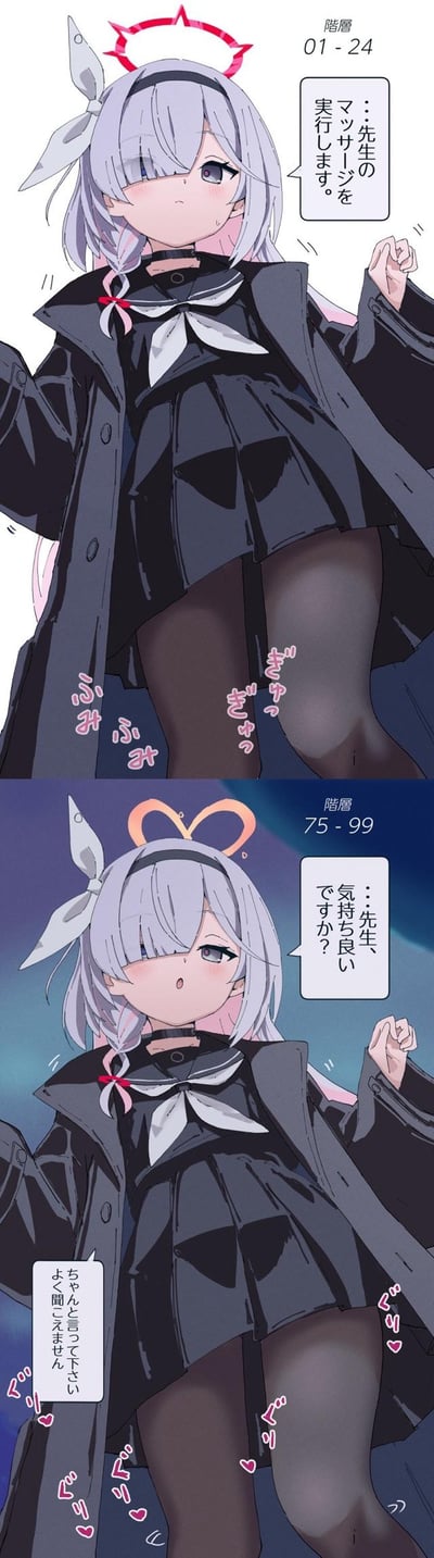 这是一张二格同人漫画，主角是手游《蔚蓝档案》的角色普拉娜（Plana）。
第一格标注「階層01-24」，普拉娜带着红色星形光环，表情拘谨紧张，说着“……我来为老师做按摩。”，同时用脚踩出拟声词，表现出按摩初期的生涩；
第二格标注「階層75-99」，普拉娜的光环变为爱心形，脸颊泛红、语气软萌，询问“……老师，舒服吗？”，还有小字“请好好说出来哦，我会好好听着的”，拟声词也带上爱心，用游戏阶层等级来隐喻角色从生涩到投入的状态变化，是贴合游戏设定的趣味同人创作。
