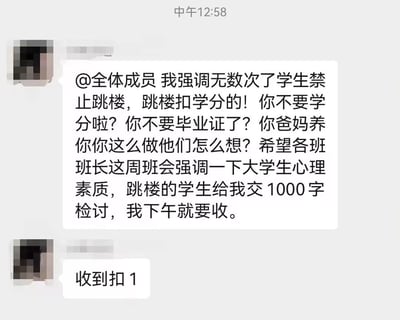 这是一张微信或QQ群的聊天记录截图，时间显示为中午12:58。群内一位老师（推测为高校辅导员）@全体成员发布通知，内容逻辑荒谬：先是强调禁止学生跳楼，称跳楼会扣学分、影响毕业证，提及学生父母的感受，要求各班班长在班会强调大学生心理素质，更离谱的是要求跳楼的学生提交1000字检讨并在下午上交。随后有群成员回复“收到扣1”。该通知的争议点在于完全忽视了学生跳楼背后的心理健康危机，反而用扣学分、写检讨的行政手段处理，体现出部分校园管理中对学生心理问题的漠视和处理方式的不当，因此在网络上被传播调侃。