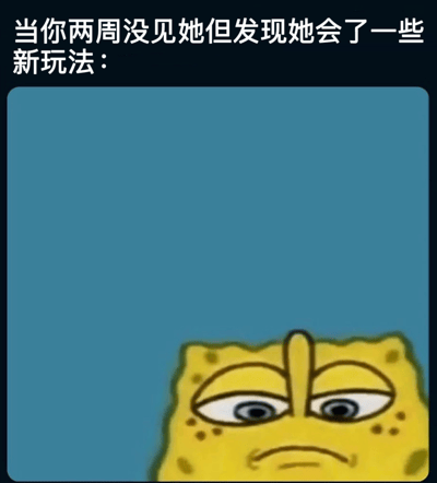 图片采用图文混排形式，上方为黑色背景白色文字：'当你两周没见她但发现她会了一些新玩法：'，下方是卡通角色海绵宝宝的面部特写。海绵宝宝黄色的脸上带着惊讶与困惑的表情，眉头微皱，眼神斜视，背景为纯蓝色。整体通过文字与卡通表情的结合，幽默地描绘了久别后发现对方掌握新技能时的意外反应，常用于社交媒体中调侃人际关系中的有趣变化。