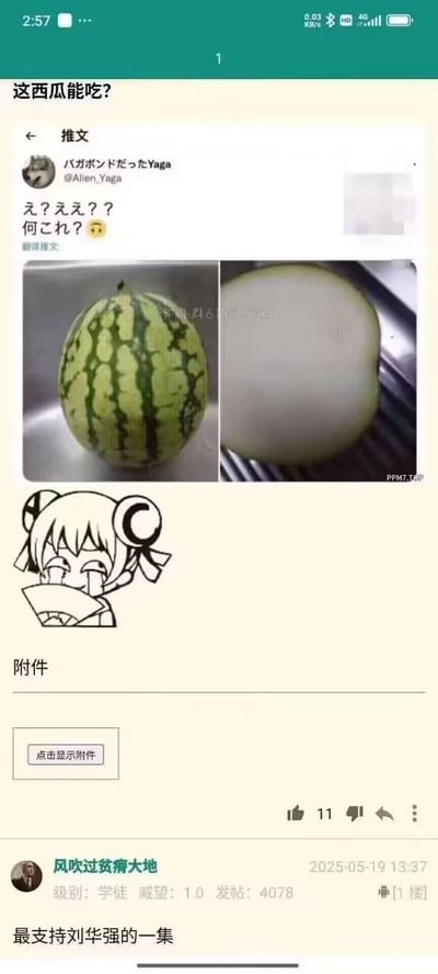 这是一张典型的网络迷惑行为拼贴梗图，主内容是一颗从外观看正常的西瓜，被切开后却完全没有红瓤，仅有白色果肉，因此让人产生强烈困惑和吐槽欲。配合推特原贴的怀疑语气和底部的动画角色表情，加上中文网友的跟风神评，形成极具网络流行语气的趣味氛围。整体画风幽默、离谱，适合用于表达“这也太奇怪/不合理了吧/迷惑”的场合。没有明显谐音、暗示或隐喻。