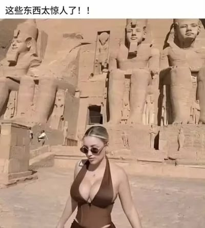 图片展示了一位穿着棕色比基尼的女性站在巨大的埃及法老雕像前，上方配有文字'这些东西太惊人了！！'。这是在玩'不要看那里'的网络挑战梗，通过将现代女性与古老历史遗迹并置，制造幽默效果和视觉冲击。