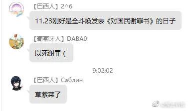 这是一张社交媒体聊天记录截图，画面里三位带有国别昵称的用户在聊天中展开对话：第一位用户指出11月23日是韩国前总统全斗焕发表《对国民谢罪书》的日子，第二位用户以“以死谢罪（”进行调侃，第三位用户回复“草紫菜了”，疑似是谐音调侃的表述。截图右下角带有“@进击的阿库娅”的水印，整体内容是网友在聊天中对历史事件进行轻松调侃的场景。