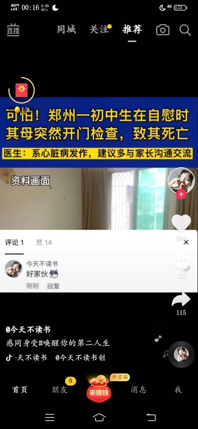 这是一张抖音平台的短视频截图，界面顶部是抖音的导航栏，包含「直播」「同城」「关注」「推荐」等功能选项。视频的核心内容以醒目的黄底蓝字+黄字黑底标题呈现，讲述网传事件：郑州一初中生在自慰时因母亲突然开门检查，导致心脏病发作死亡，医生建议多与家长沟通交流。视频画面标注为「资料画面」，展示了一个带有窗户和窗帘的室内场景，无明确人物出现。界面右侧是抖音的互动控件，包括关注按钮、880次点赞、127条评论、115次转发。评论区显示发布该视频的用户「今天不读书」留下评论「好家伙🐺」。视频底部标注了作者账号「@今天不读书」、话题「#唤醒你的第二人生」以及视频创作来源「·天不读书 @今天不读书创」。界面底部是抖音的底部导航栏，包含「首页」「朋友」「来赚钱」「消息」「我」选项，还有「开宝箱」的红包图标。
