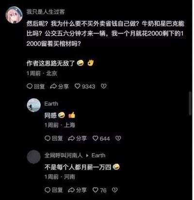 这是一张社交媒体评论区的截图，用户「我只是人生过客」发表了一段充满自嘲与无奈的言论，吐槽自己月薪仅两千，质疑为何要省钱自己做饭，将牛奶与星巴克对比，还调侃剩下的钱留着买棺材，引发了其他用户的互动。有用户评论「作者这思路无敌了」，用户「Earth」表示同感，还有河南用户回复戳中现实：「不是每个人都月薪一万四」，整个对话围绕低收入群体的消费观与生活压力展开，充满扎心的现实感。