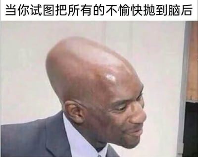 图片上方有一行文字“当你试图把所有的不愉快抛到脑后”，下方是一位光头男性的侧脸特写。该男性头部形状异常突出且光滑，仿佛一个巨大的“脑袋”，与文字内容形成幽默呼应——试图“抛到脑后”的动作被夸张的头部造型具象化，暗示“不愉快”可能因为脑袋太大而难以真正忘记，整体营造出一种滑稽又略带无奈的氛围。