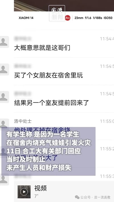 这是一张搭配官方回应标注的社交媒体聊天记录截图，内容围绕网传合肥工业大学的一起校园事件展开：聊天记录里先是以调侃的语气描述，一名学生在宿舍使用充气娃娃时，室友提前返回，该学生为了处理掉娃娃选择焚烧，进而引发火情。随后的蓝色覆盖文字给出了官方回应：11日合肥工业大学有关部门表示，当时及时制止了火情，未造成人员和财产损失。整个截图将网传的八卦调侃和官方的正式回应结合，没有双关、谐音梗等内容。